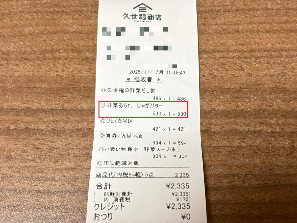 人気商品を買ってみた♪