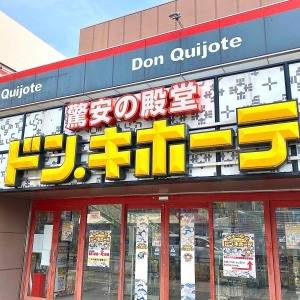  ドン・キホーテの看板 