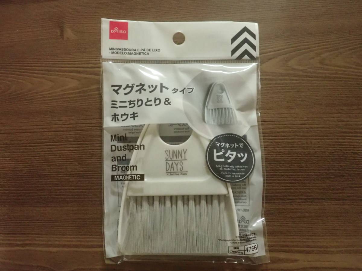 ダイソーのミニちりとり＆ホウキ(マグネットタイプ)