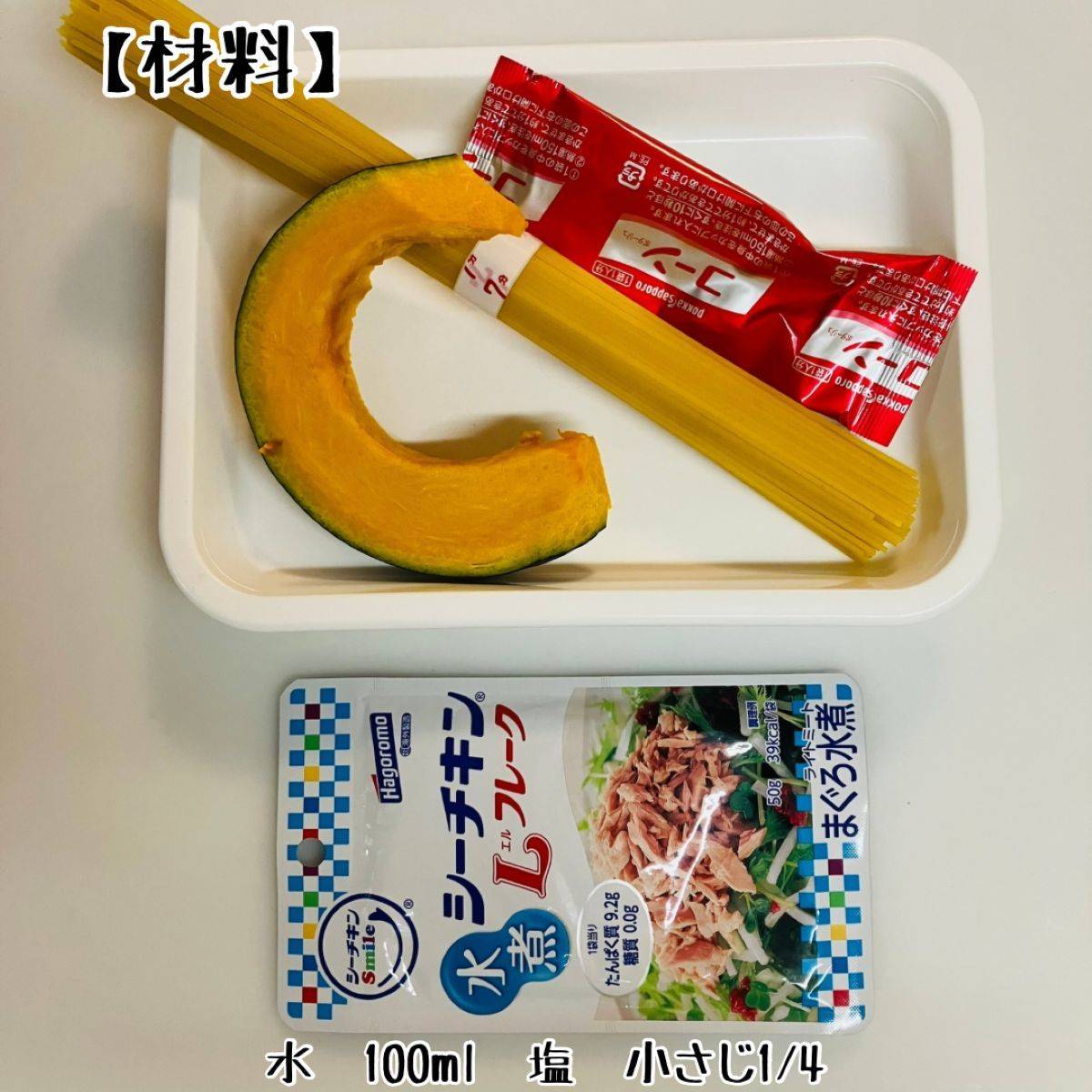 JAグループ公式の「コーンスープの素で♪かぼちゃとサラミのパスタ」のレシピ