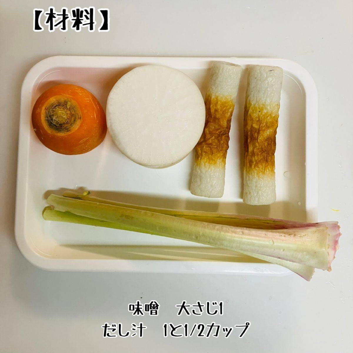 ニッスイ公式の「活ちくわと冬野菜のみそ汁」のレシピ