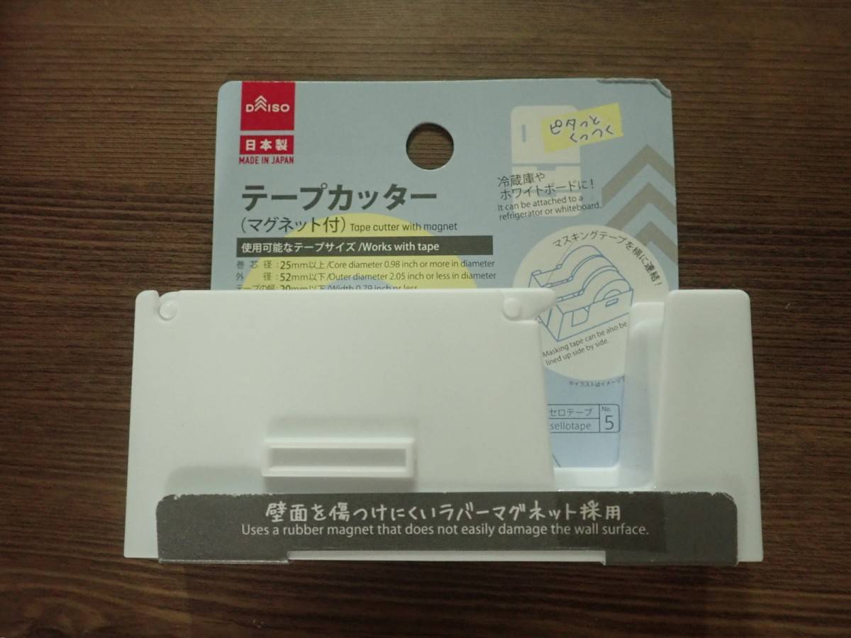 ダイソーのテープカッター(マグネット付)