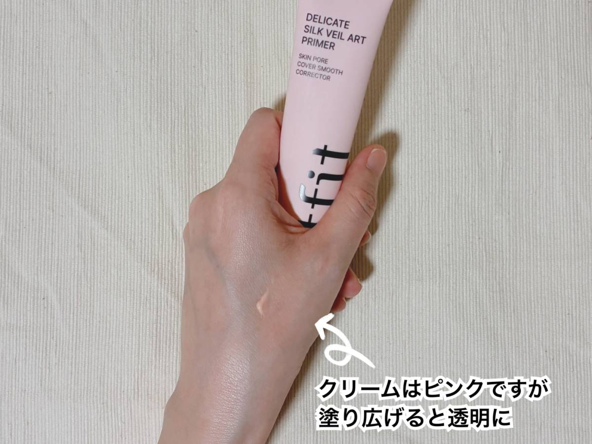 tfit ティーフィット デリケートシルクヴェールアートプライマー 化粧下地 スウォッチ 本体 筆者手