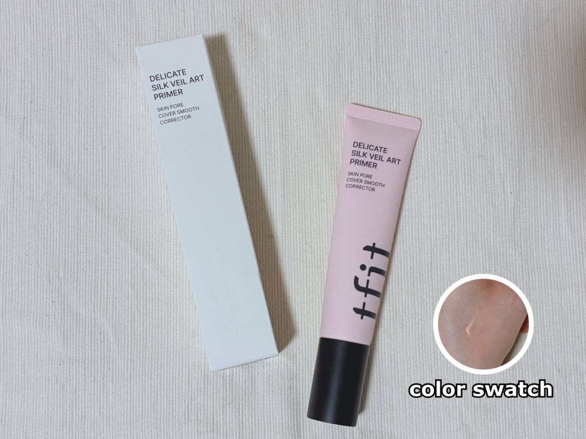 tfit ティーフィット デリケートシルクヴェールアートプライマー 化粧下地 パケ 本体 スウォッチ