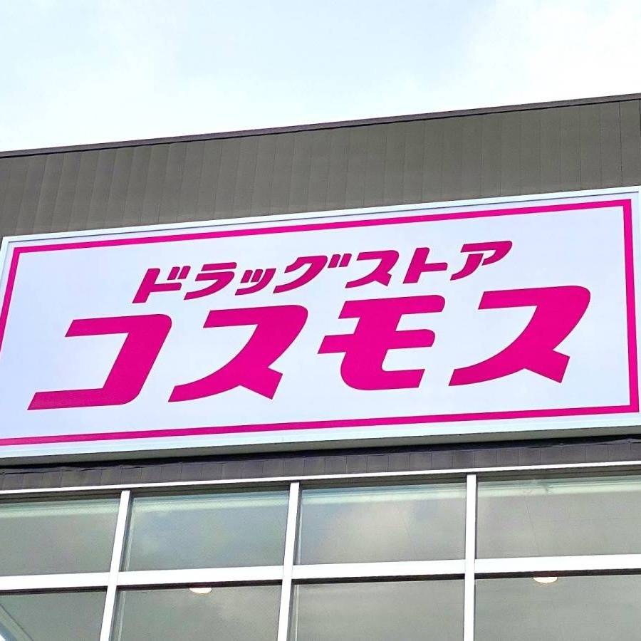 コスモスの看板