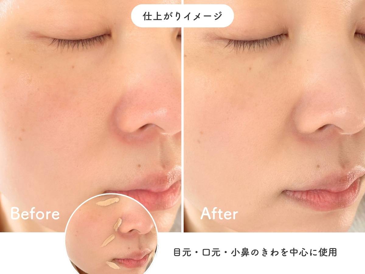 LUNA ロングラスティングチップコンシーラー 0.7アイボリーの仕上がりイメージ