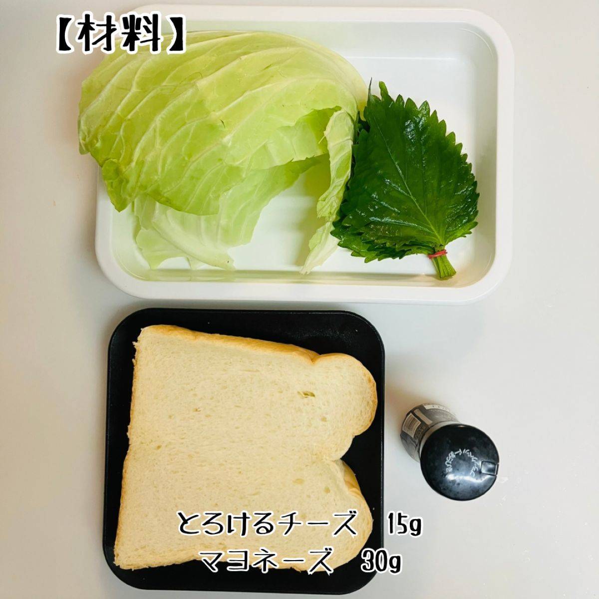 JAグループ公式の「シソとキャベツの焦げマヨ&とろーりチーズトースト」のレシピ