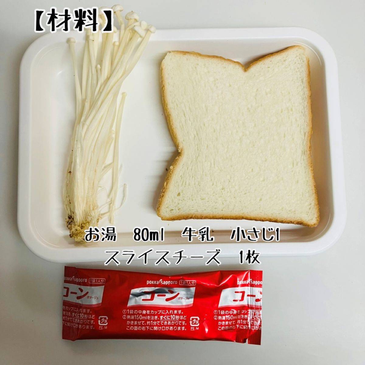 JAグループ公式の「簡単♪パンの耳とえのきのクリームグラタン」のレシピ