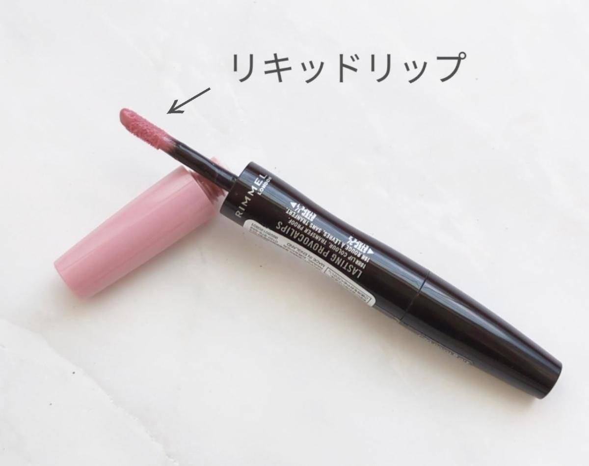 リンメルリキッドリップの画像