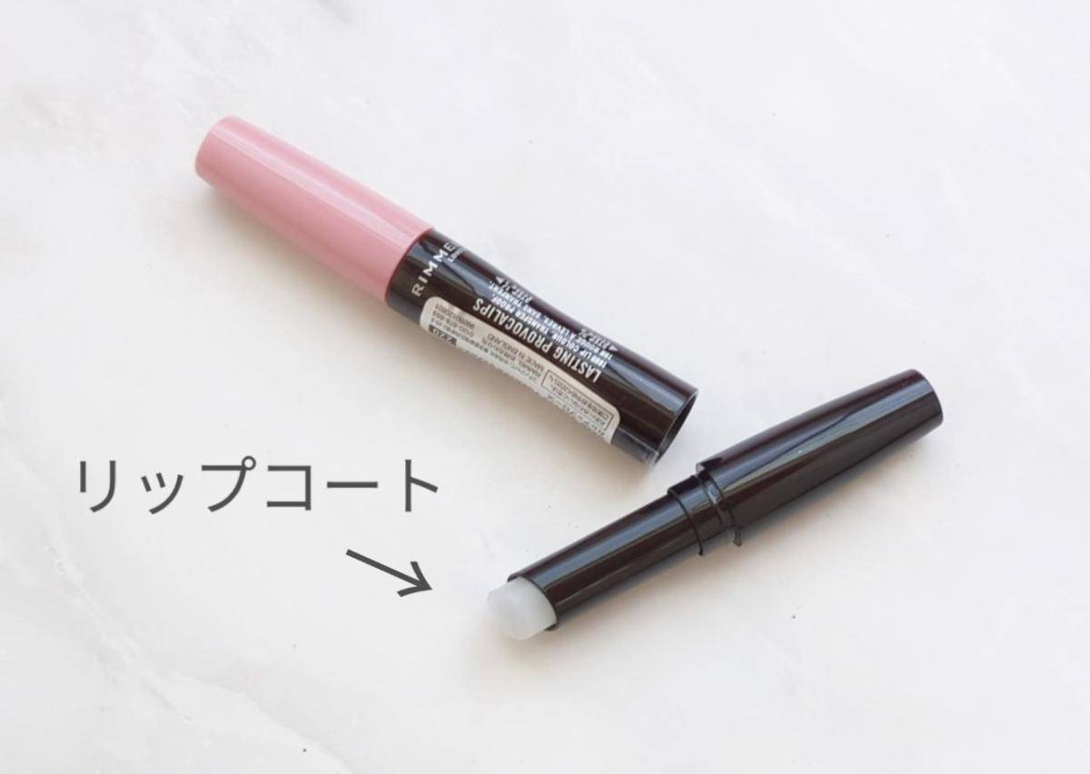 リンメルリップコートの画像