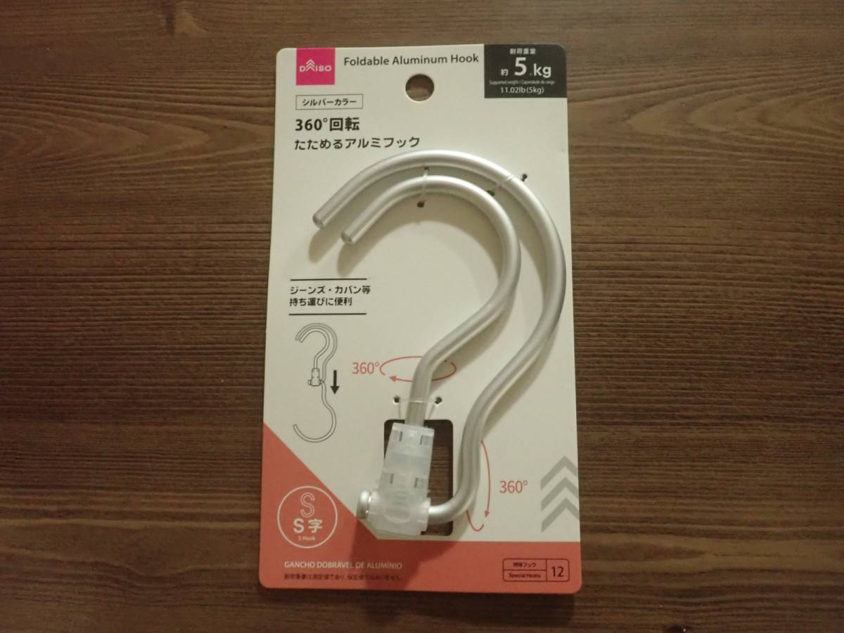 ダイソーのたためるアルミフック