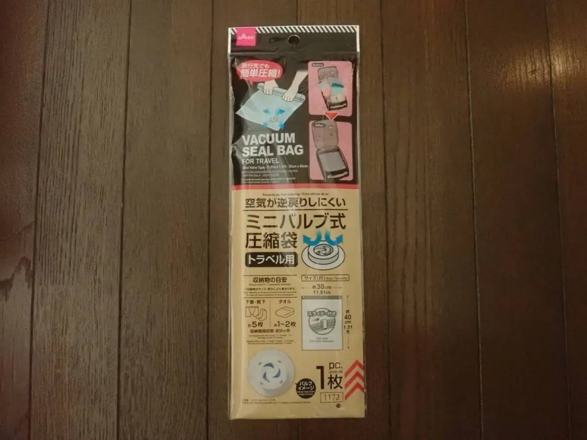 DAISO(ダイソー)：トラベル用圧縮袋(ミニバルブ式)