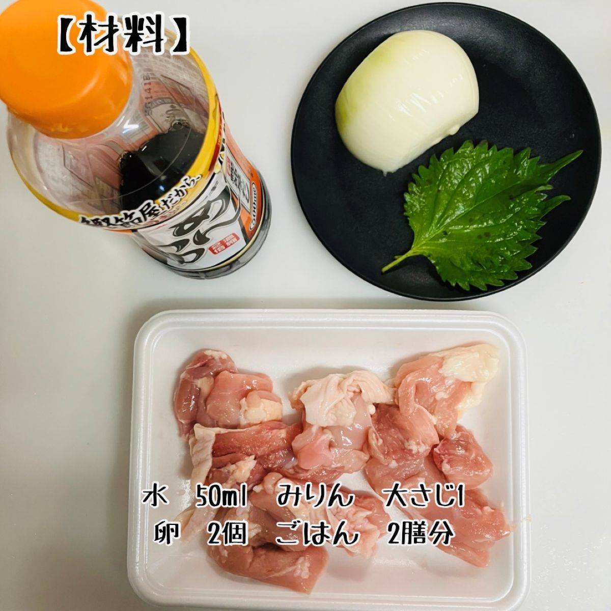 ヤマキ公式の「めんつゆの簡単親子丼」のレシピ