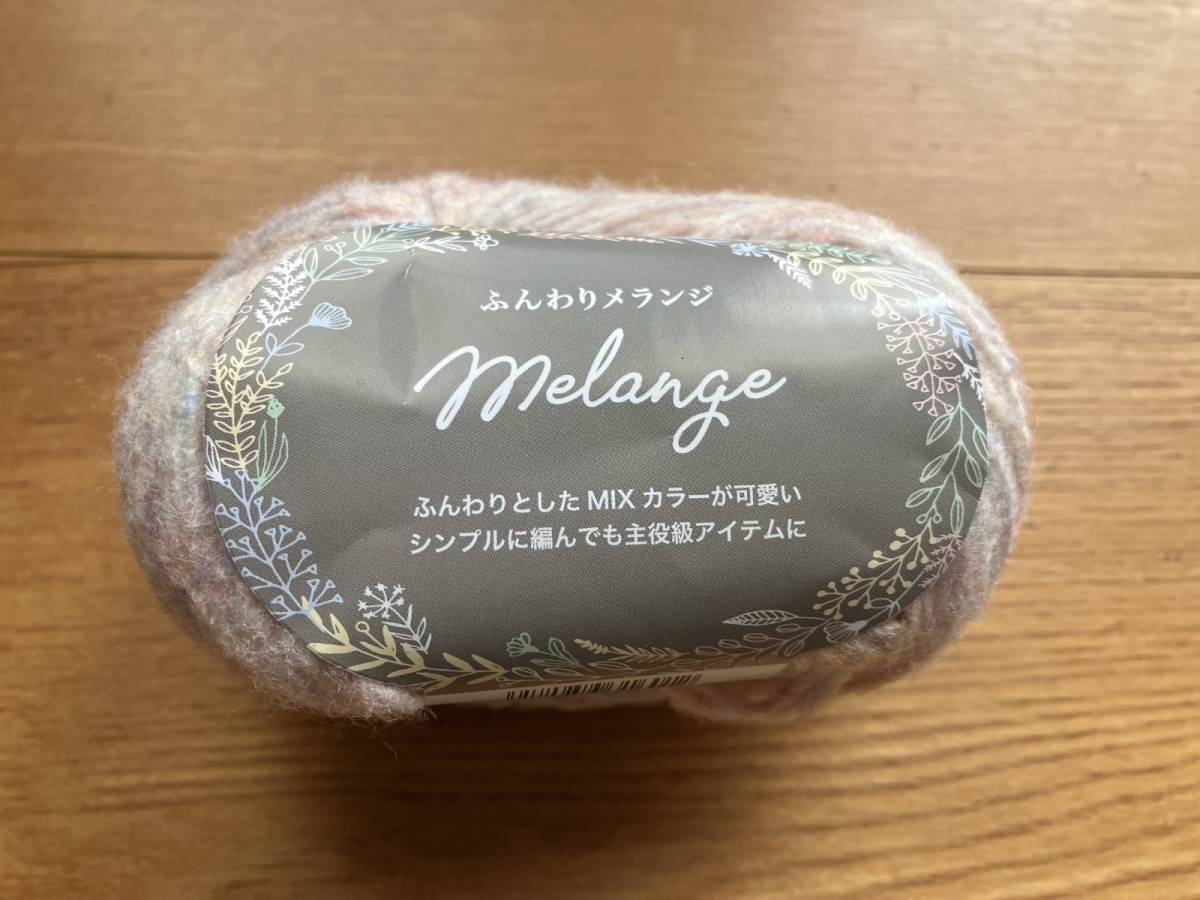 セリアのふんわりメランジ