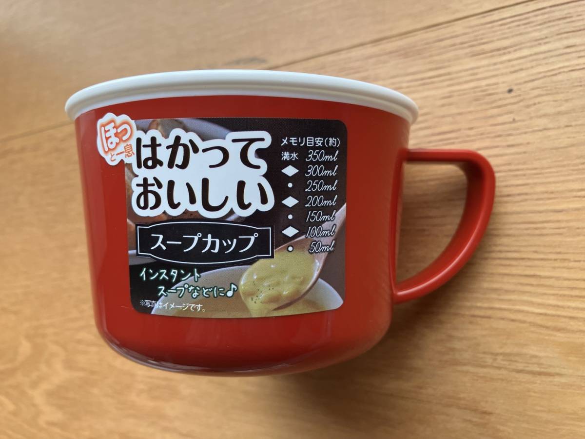セリアのはかっておいしいスープカップ