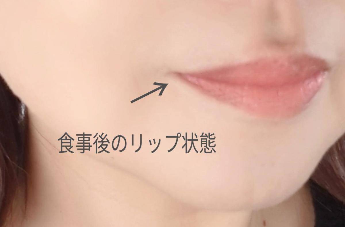 リンメルリップ食事後の画像