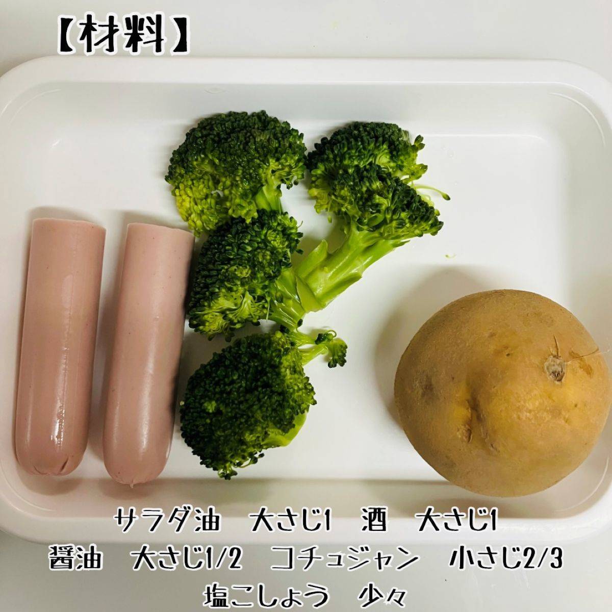 ニッスイ公式の「おさかなのソーセージとじゃがいものカレー炒め」のレシピ