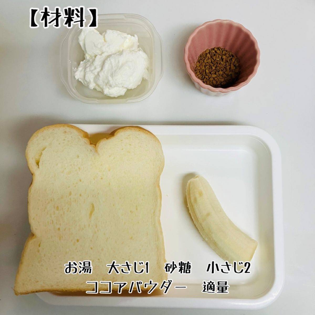 ヤマザキ公式の「いちじくのティラミス風オープンサンド」のレシピ