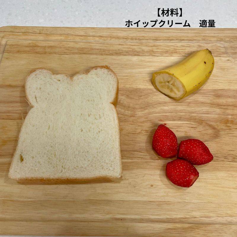 ヤマザキ公式の「フルーツポケットサンド」のレシピ