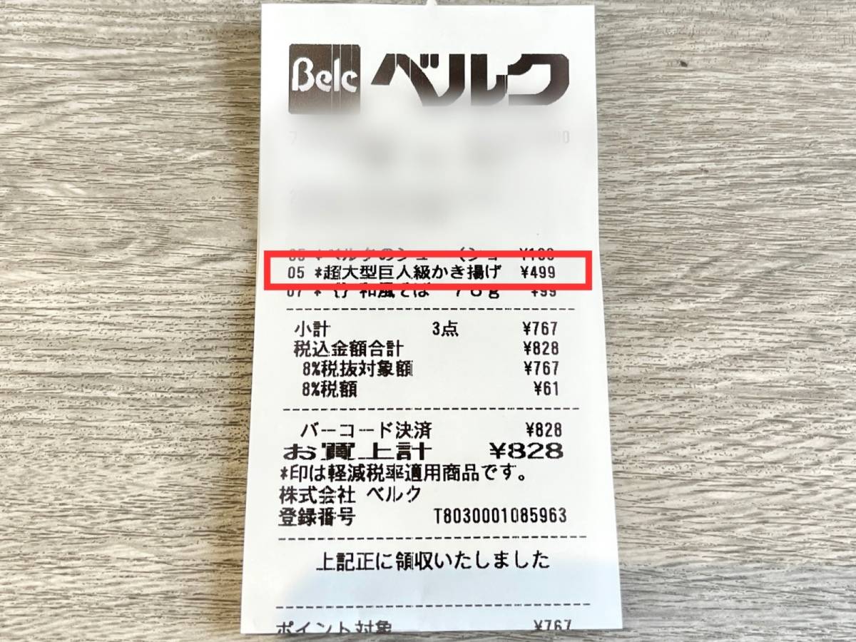 「ベルク×進撃の巨人」コラボが開催中!