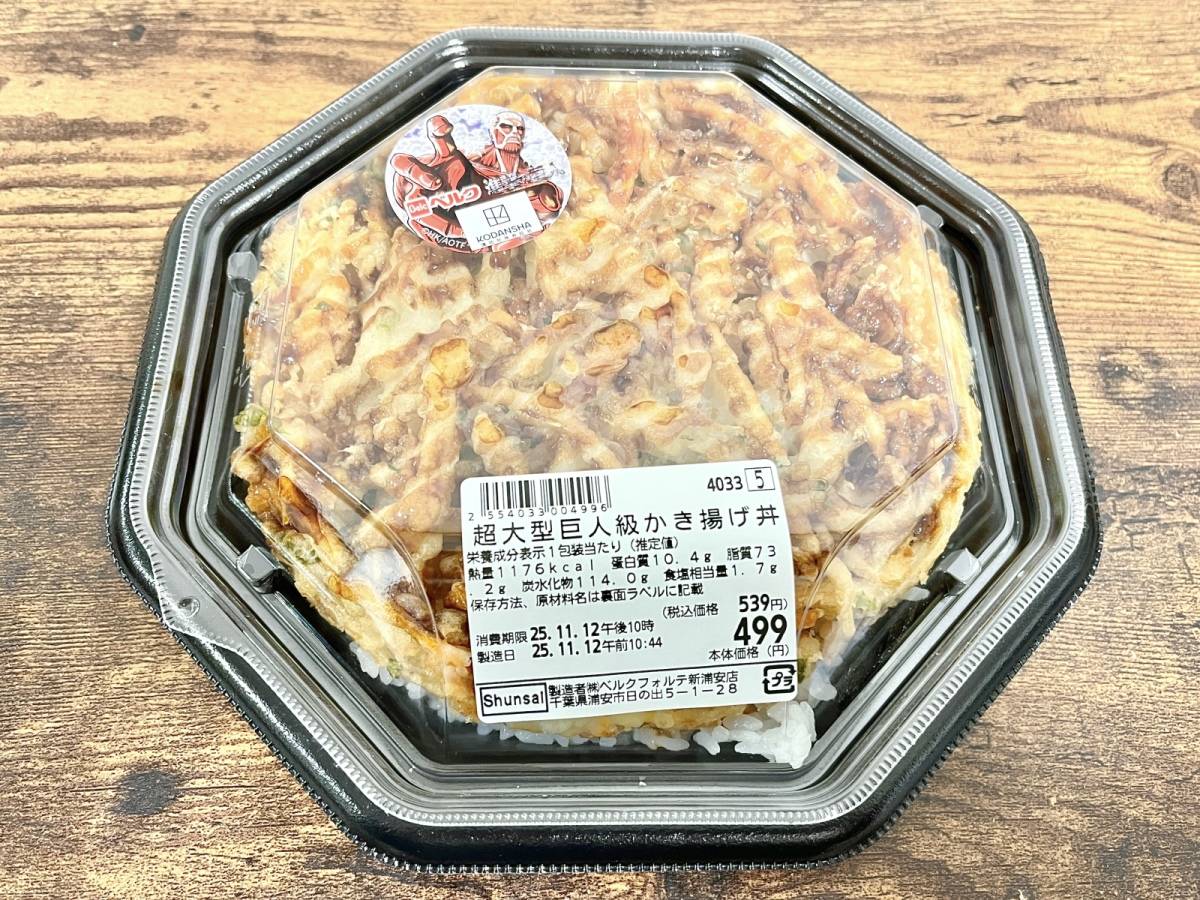 「ベルク×進撃の巨人」コラボが開催中!