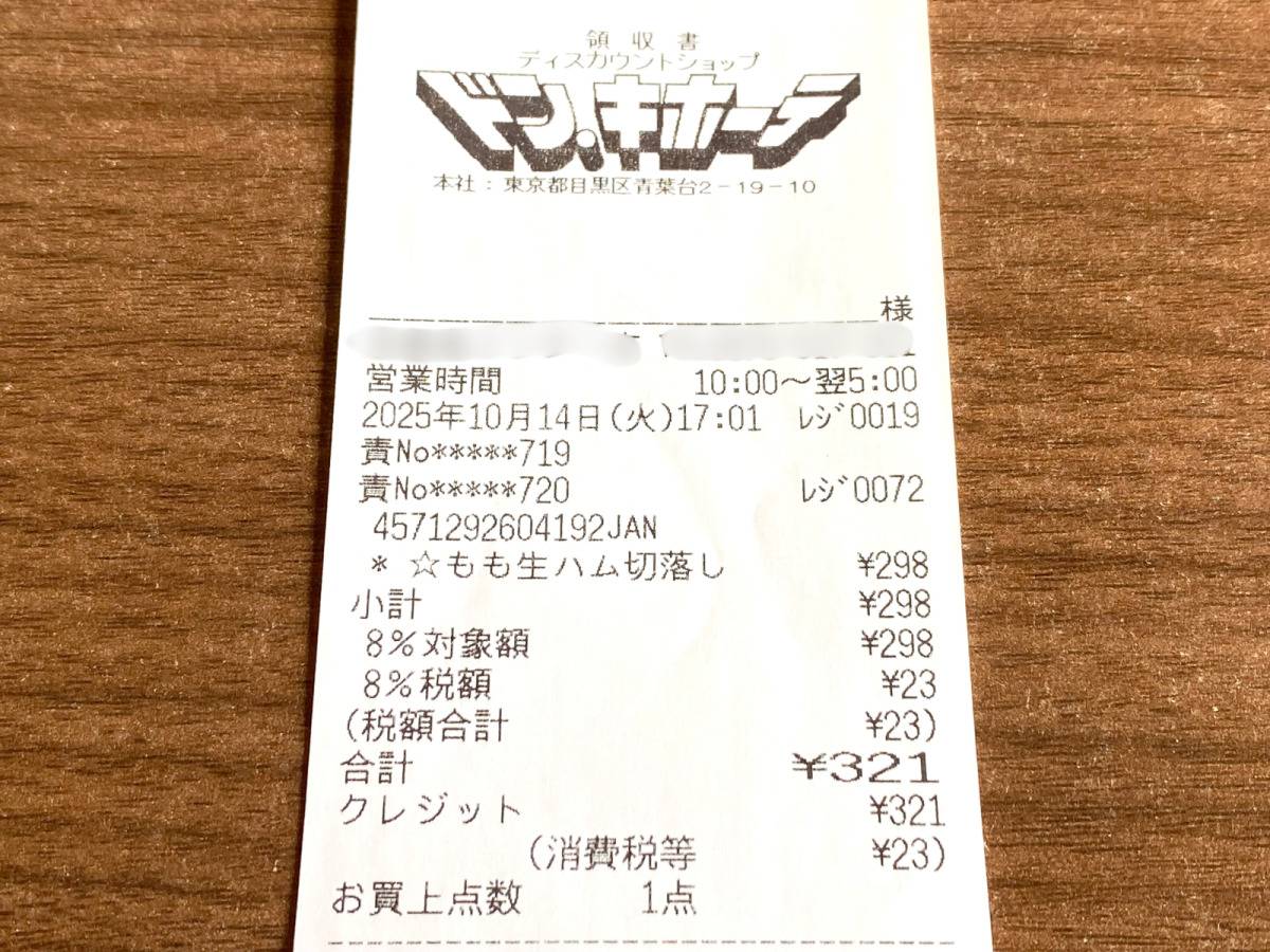 人気商品を買ってみた！