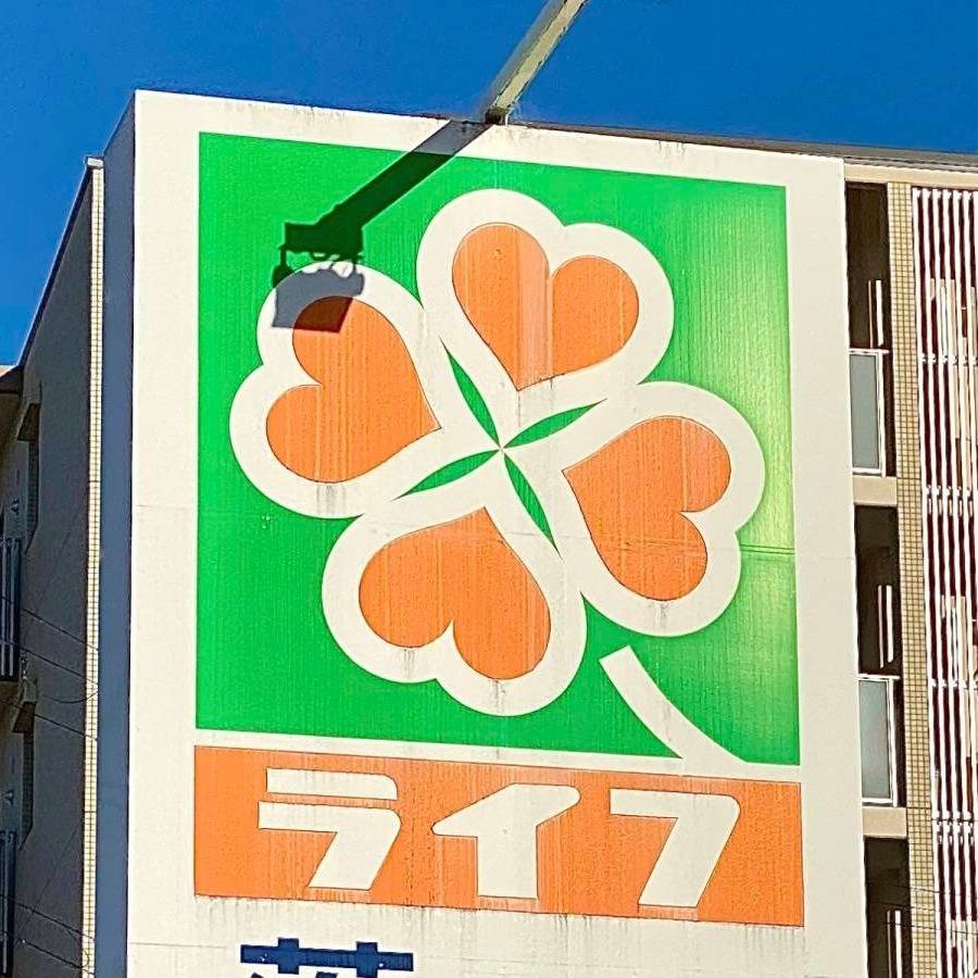ライフの看板