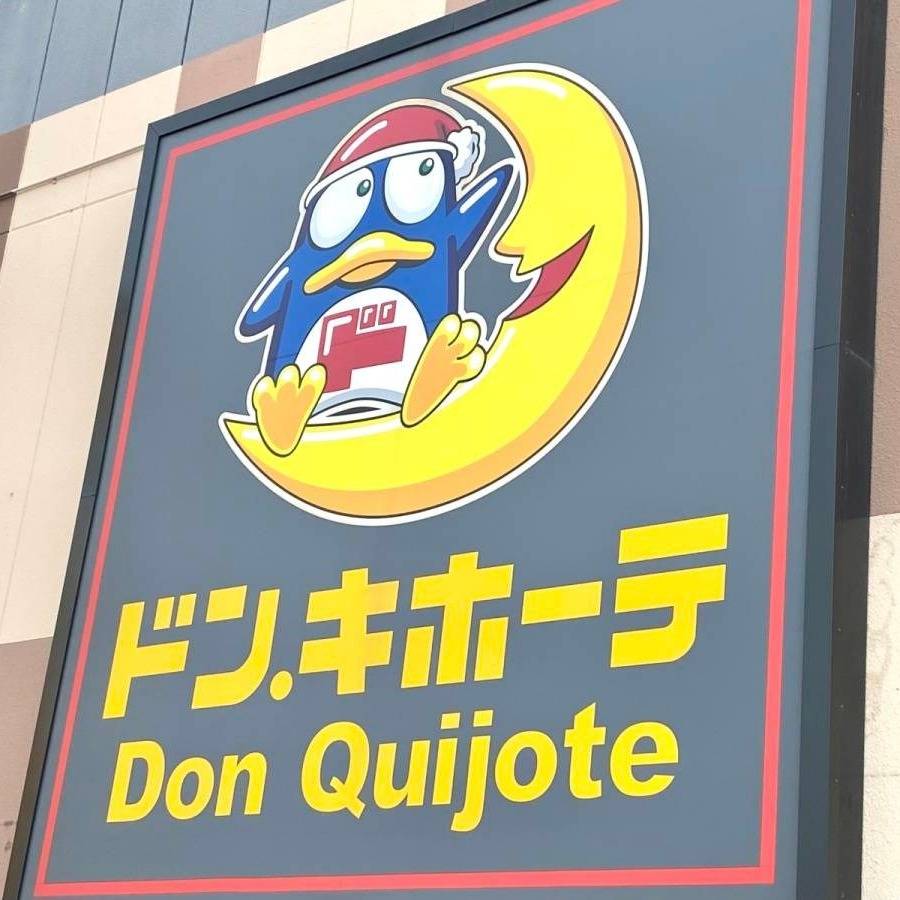 ドン・キホーテの看板
