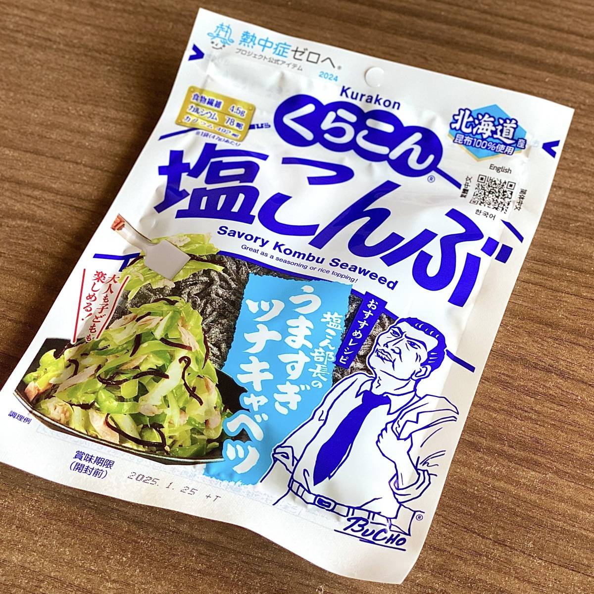 くらこんの塩こんぶ