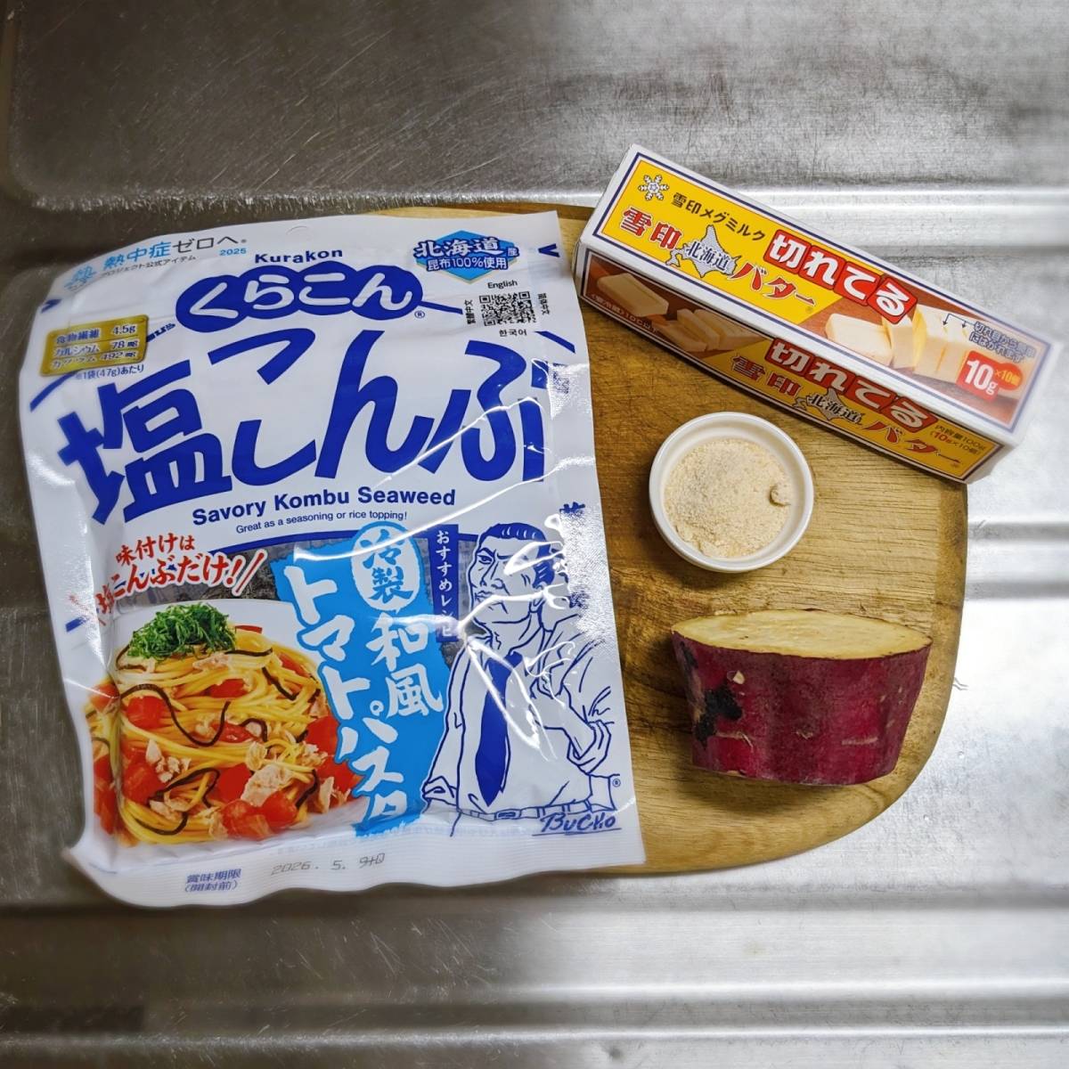 くらこん公式の「塩こんぶのさつまいもバター」のレシピ