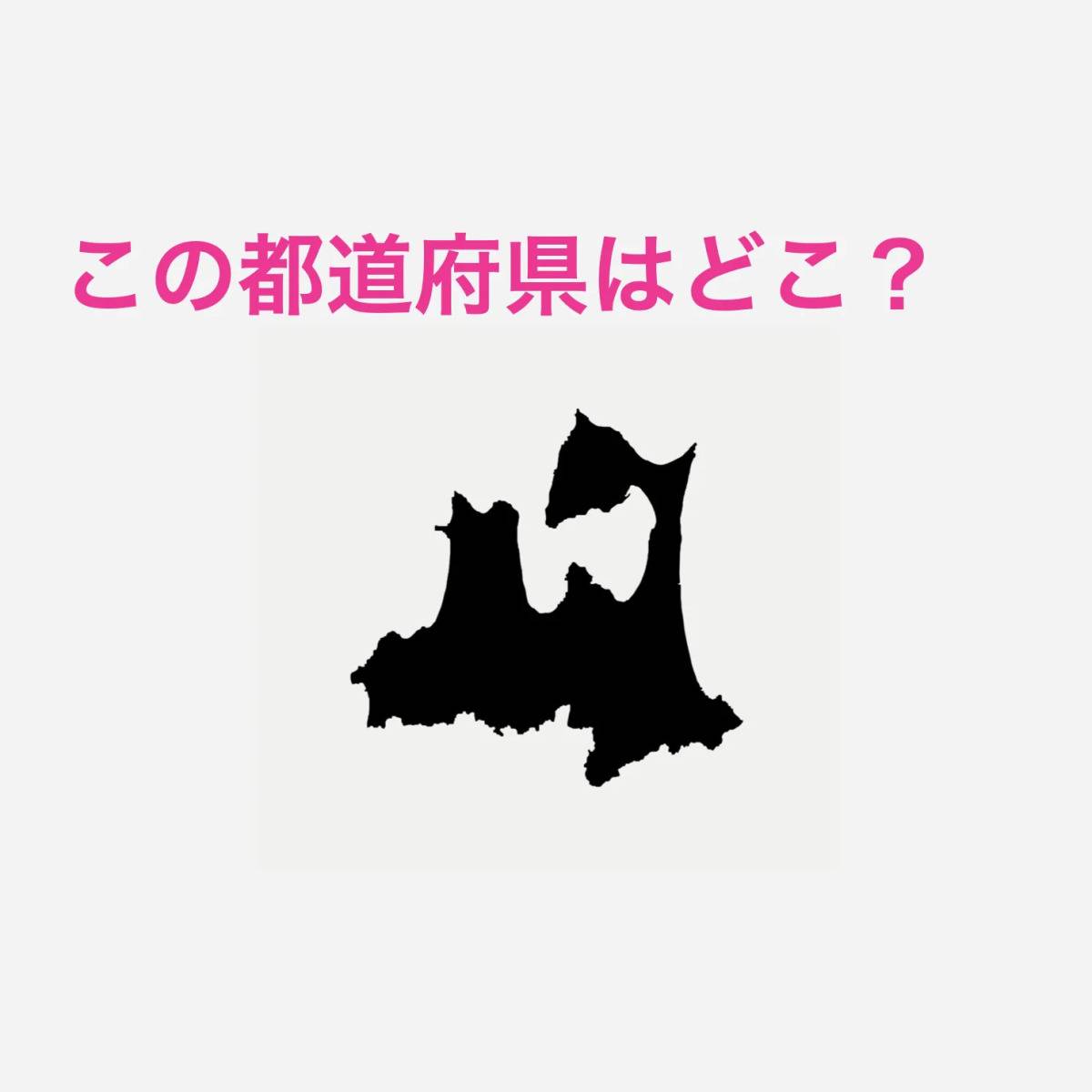 青森県