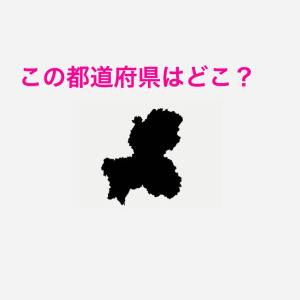 ノーヒントでわかった人、本気でIQ高いよ……。この都道府県はどこ？【都道府県シルエットクイズ】