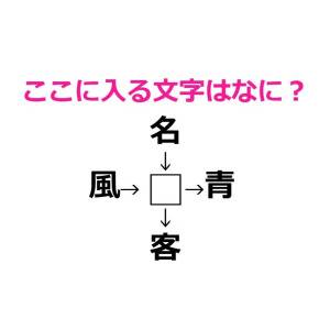 即答できた人、確実に有能なタイプだよ。□に入る漢字はなに？【漢字穴埋めクイズ】