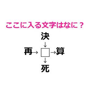 すぐにわかった人、間違いなくIQ高いよ……。□に入る漢字はなに？【漢字穴埋めクイズ】