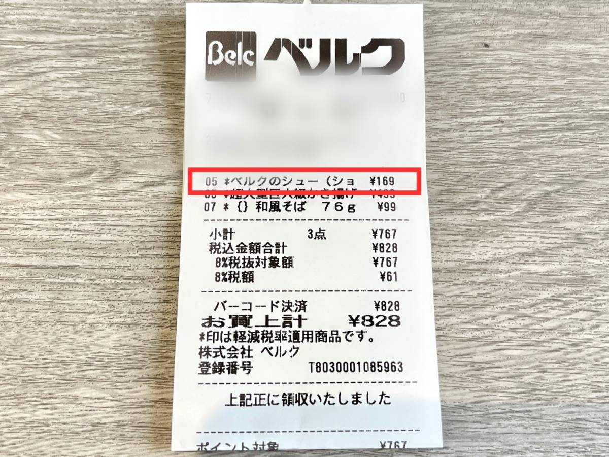 ベルクの人気商品を買ってみた!