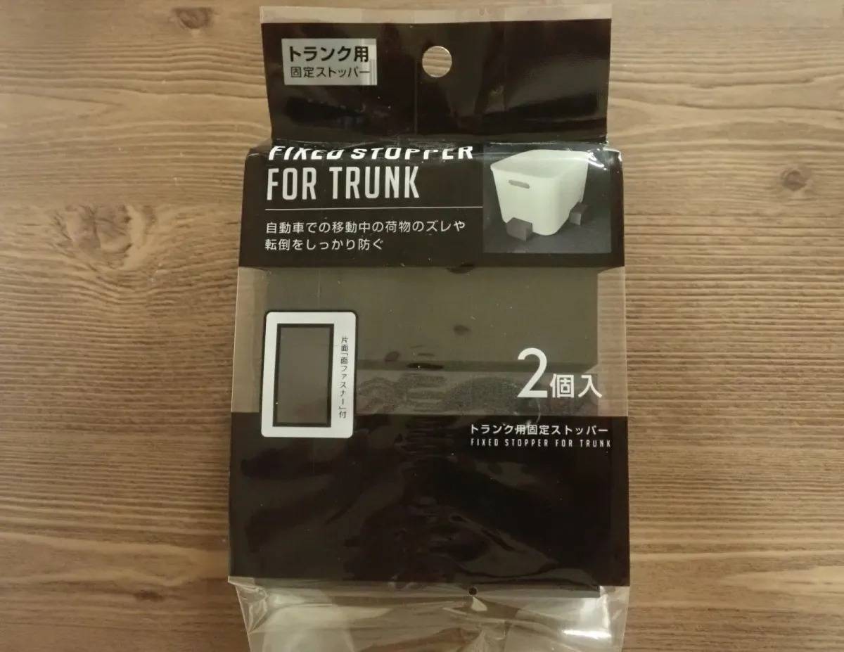 DAISO(ダイソー):トランク専用 固定用ストッパー