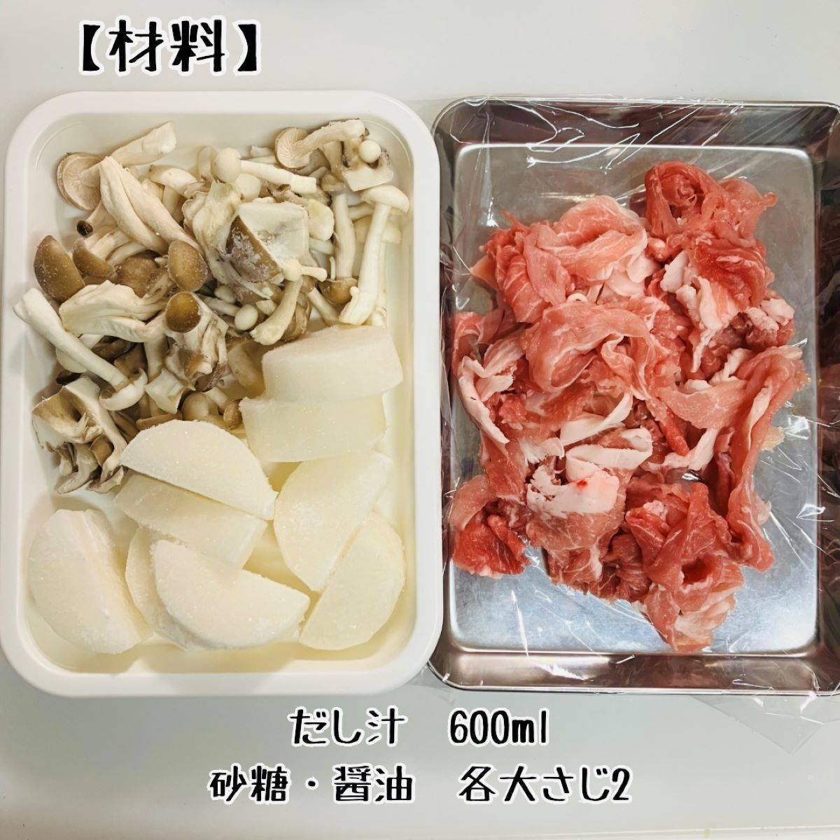 JAグループ公式の「冷凍大根で簡単★我が家の定番★大根と豚肉の煮物」のレシピ