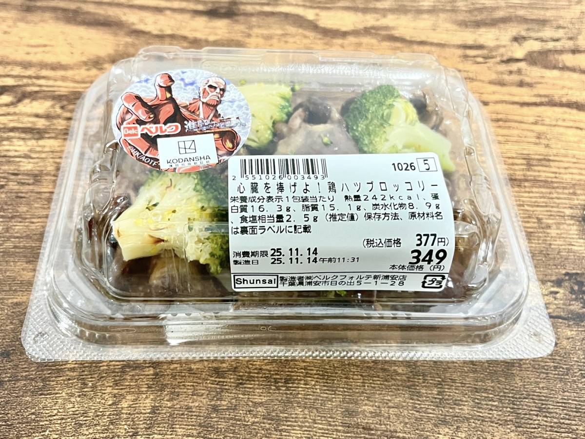 「ベルク＆進撃の巨人」コラボが開催中！