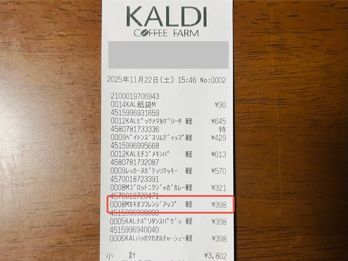 カルディで話題の商品を買ってみた！