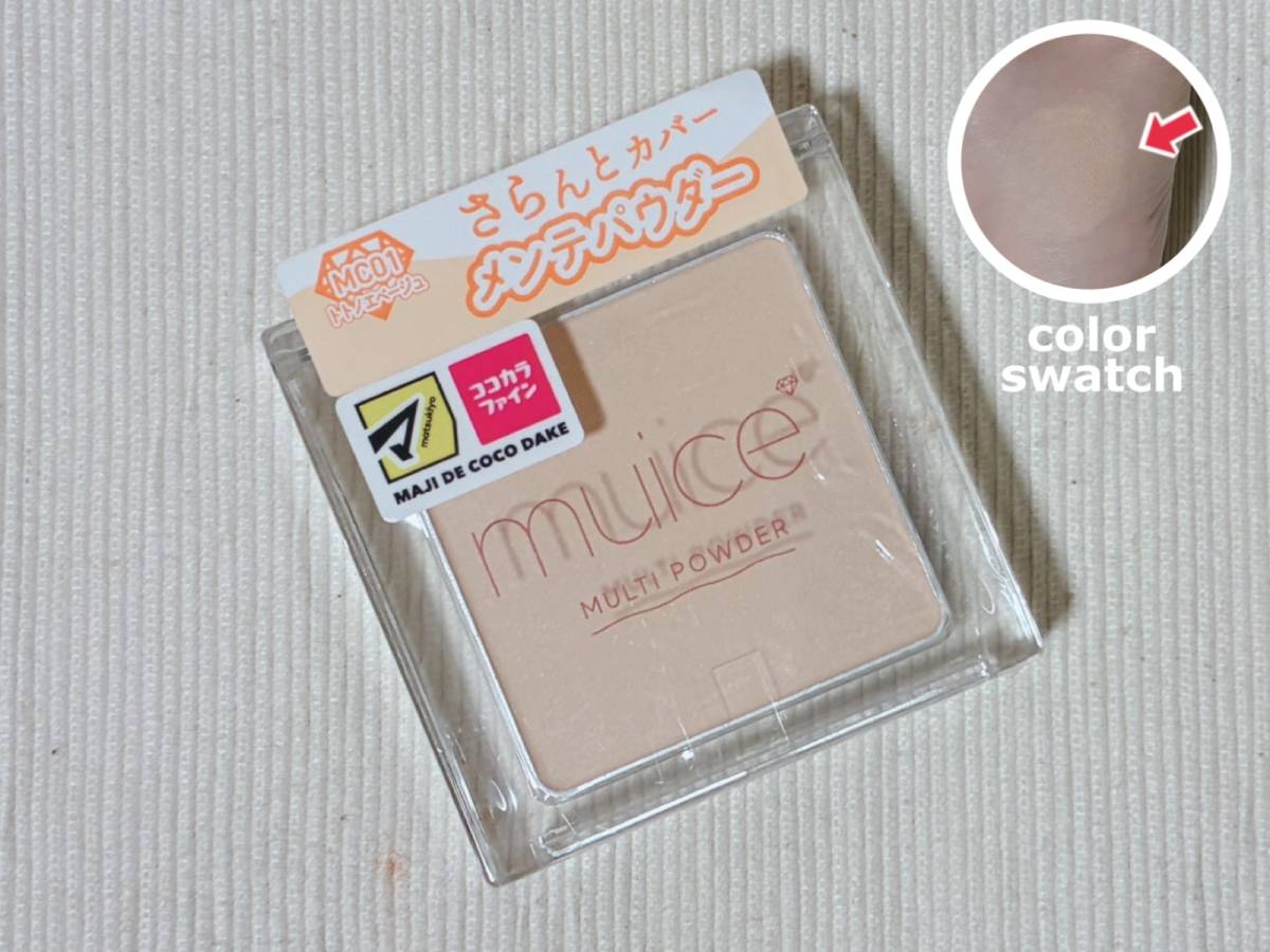 matsukiyo muice マツキヨ ミュアイス スポットメンテパウダー MC01 トトノエベージュ 本体 カラースウォッチ
