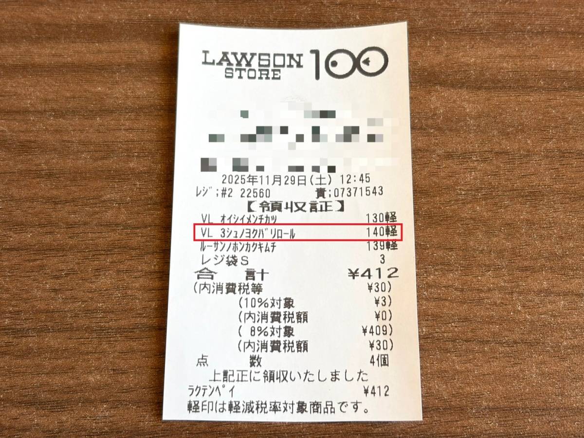 人気商品を買ってみた♪