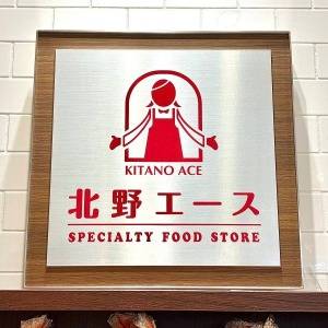 大ヒットの予感がする。【北野エース】の新作が腰を抜かすほどウマいよ