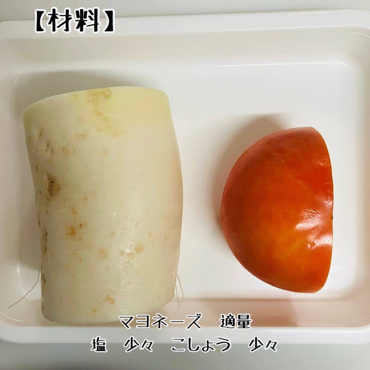 JAグループ公式の「三重県「柿サラダ」JA多気郡女性部」のレシピ