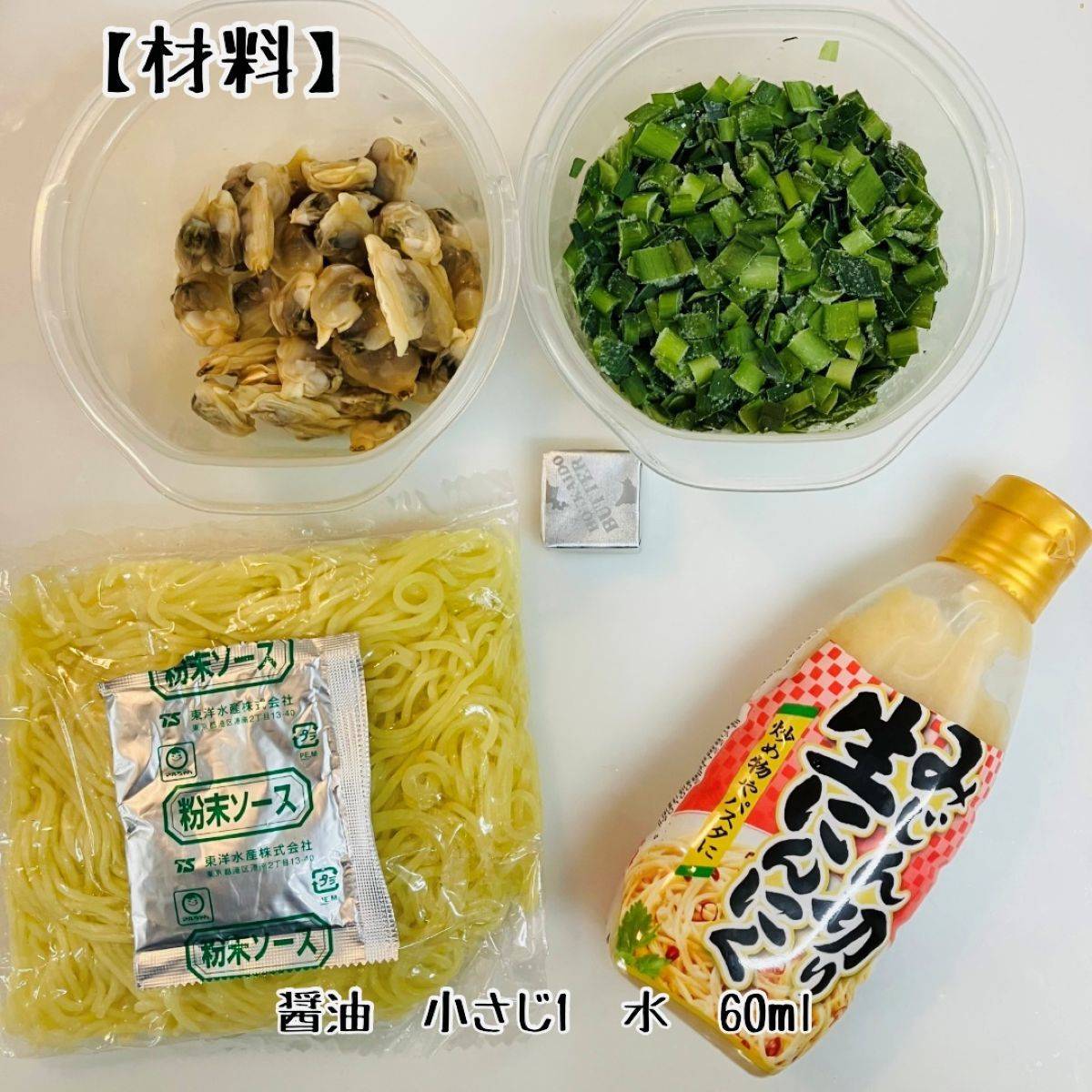 マルちゃん公式の「牡蠣のガーリックバター焼そば」のレシピ