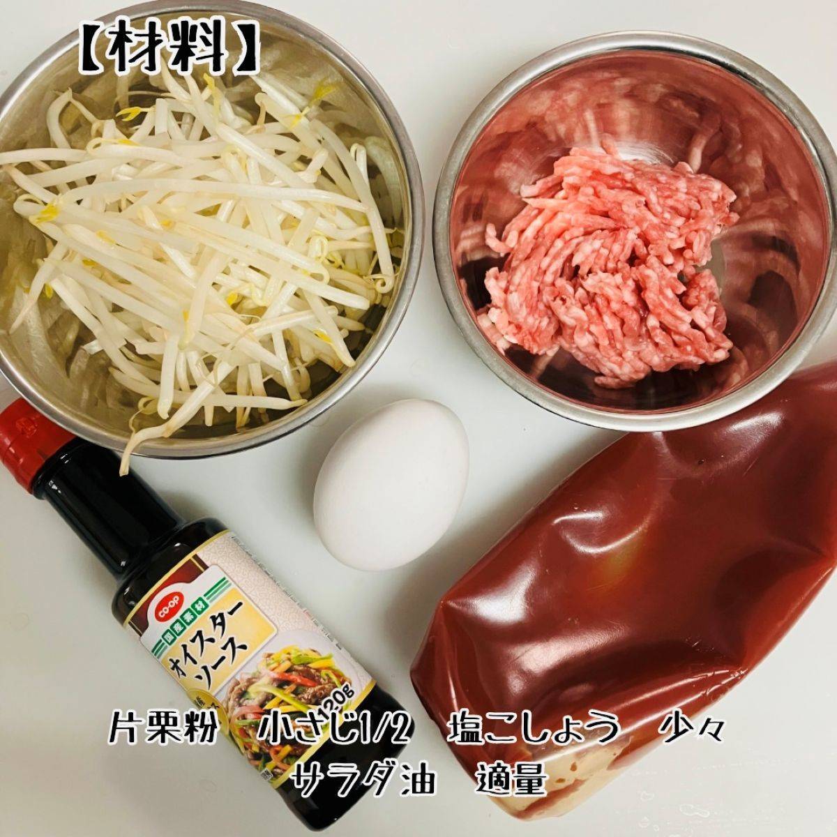 JAグループ公式の「もやしとひき肉入りオムレツ」のレシピ