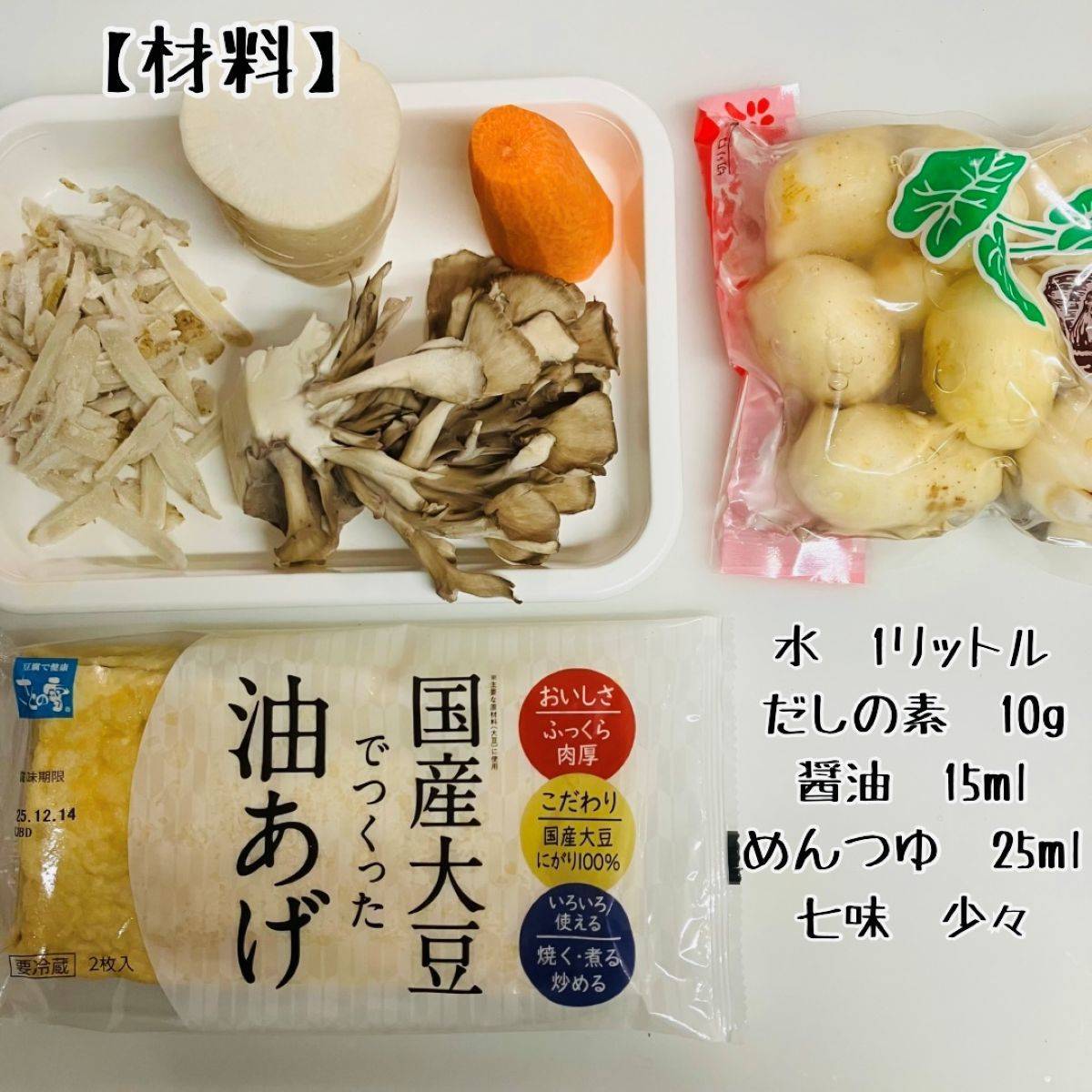 JAグループ公式の「栃木県「のっぺ汁」JAおやま女性会」のレシピ