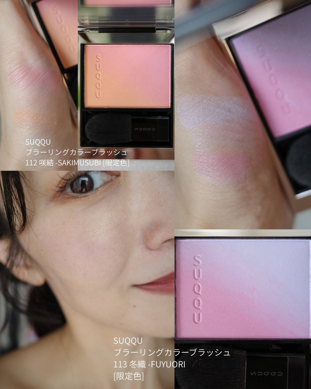 SUQQU ブラーリングカラーブラッシュ