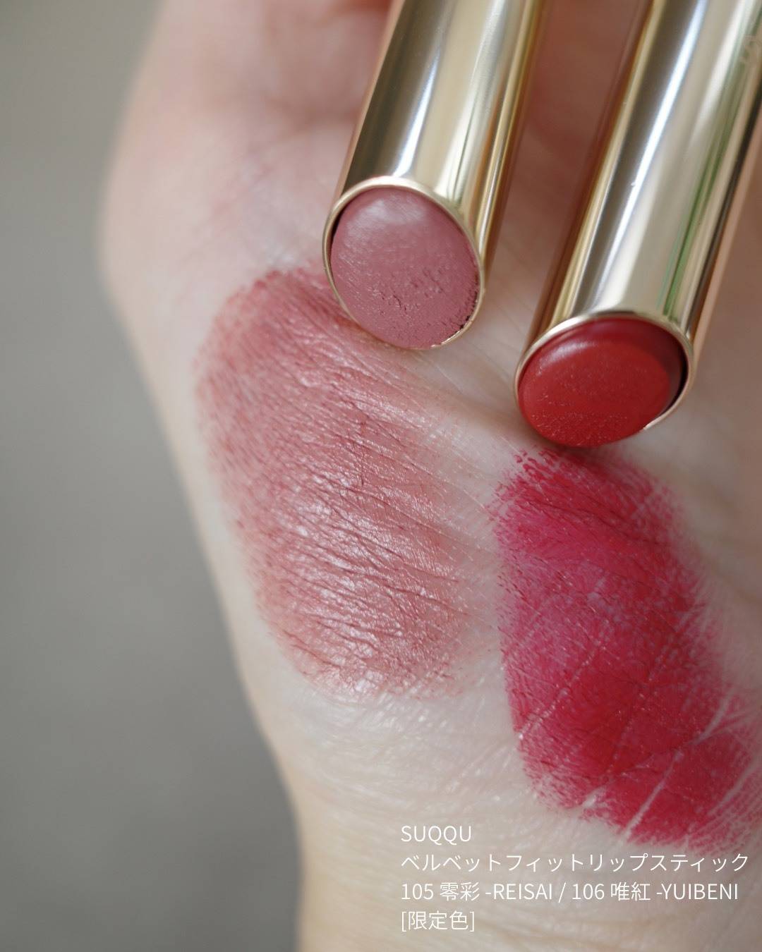 SUQQU ベルベットフィットリップスティック SUQQU