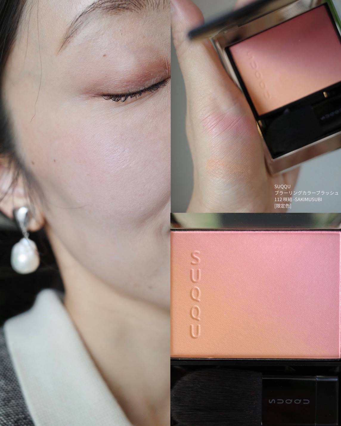 SUQQU ブラーリングカラーブラッシュ 112