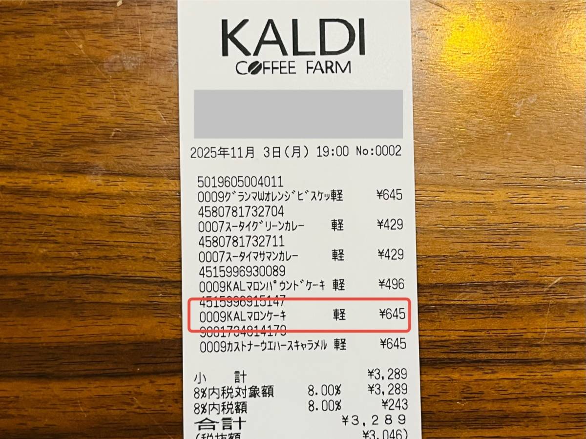 カルディで話題のケーキを買ってみた♪